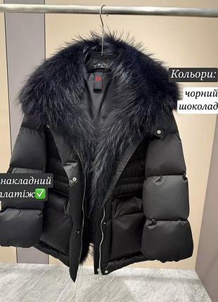 Куртка пуховик жіноча з натуральним хутром натуральний пух оверсайз