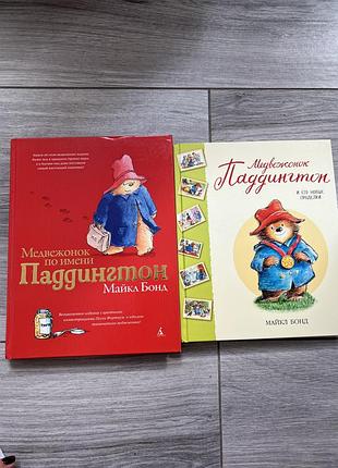 Книги майкла бонда. серія про ведмежа падінгтона