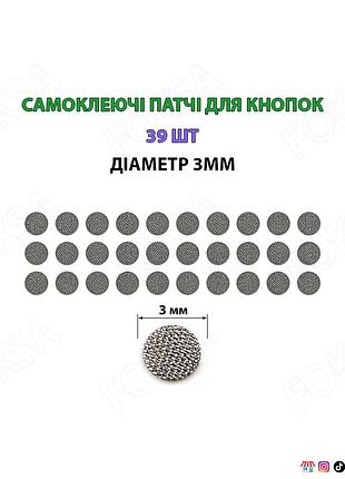 39шт самоклеящиеся токопроводящие патчи 3 мм для ремонта кнопок