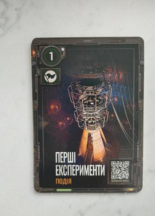 Колекційна картка s.t.a.l.k.e.r. 2 "перші експерименти" 2026 року