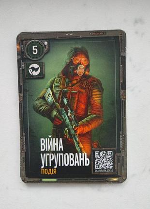 Колекціонування: картка s.t.a.l.k.e.r. 2 «війна угруповань», №5, тираж 2026 року