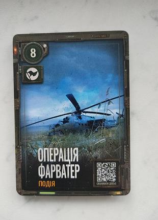 Колекціонування s.t.a.l.k.e.r. картка #8 операція фарватер