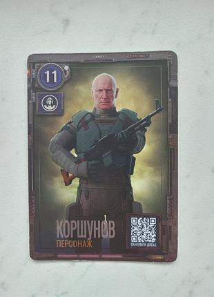 Коллекционирование s.t.a.l.k.e.r. карточка #11 коршонов