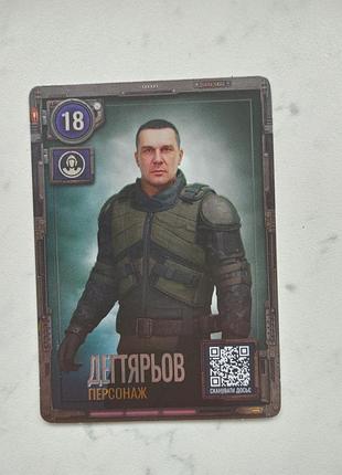 Колекціонування s.t.a.l.k.e.r. картка #18 дегтярьов