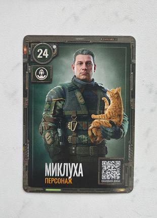 Колекціонування s.t.a.l.k.e.r. картка #24 миклуха