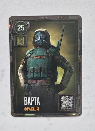 Колекціонування: картка s.t.a.l.k.e.r. 2 №25 "варта"