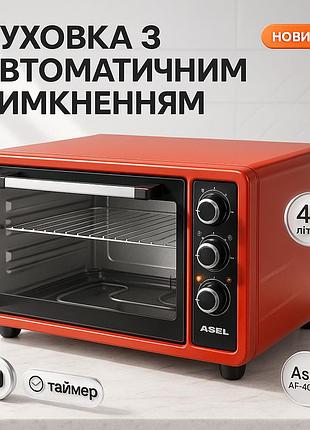 Мультипечь для готовки asel af-40-23 33л 1300вт, духовка электрическая печь, печь-духовка для готовки jr-11