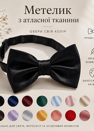 Краватка-метелик унісекс атласна чорна