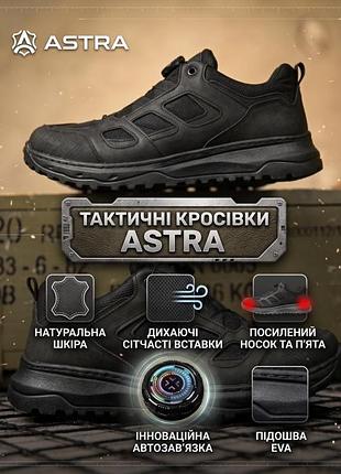 Кросівки чоловічі astra тактичні з автошнурівкою чорні