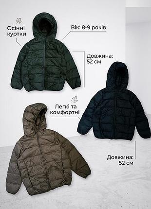 Осінні куртки