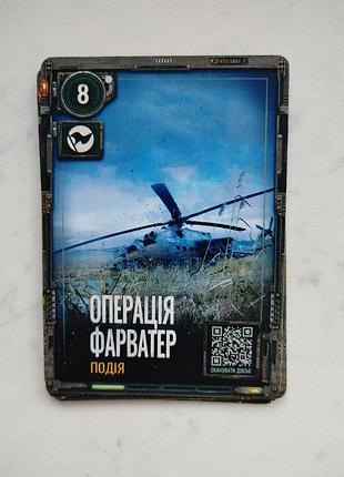 Колекціонування s.t.a.l.k.e.r. картка #8 операція фарватер
