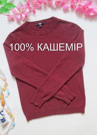 Теплый свитер пуловер 100% кашемир uniqlo оригинал 🧶❄️🧶