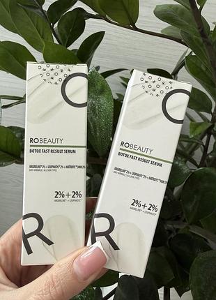 Сироватка-замінник ботоксу robeauty