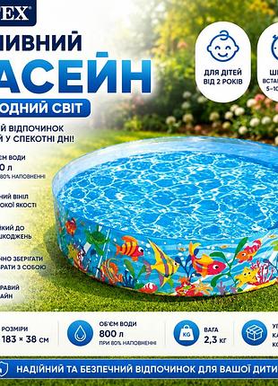 Дитячий наливний басейн intex підводний світ 56452np 183×38 см круглий басейн 800 л із яскравим принтом для дітей