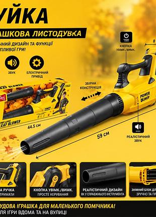 Дитячий садовий повітродув на батарейках зі знімним батарейним блоком, розбірна реалістична іграшка для дітей