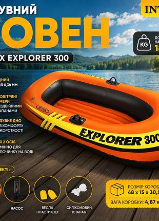Надувний човен intex 58332 explorer 300 з веслами та насосом, двомісний вініловий човен для риболовлі та відпочинку