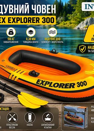 Двухместная надувная лодка intex 58332 explorer 300, пвх лодка для отдыха с пластиковыми веслами и насосом