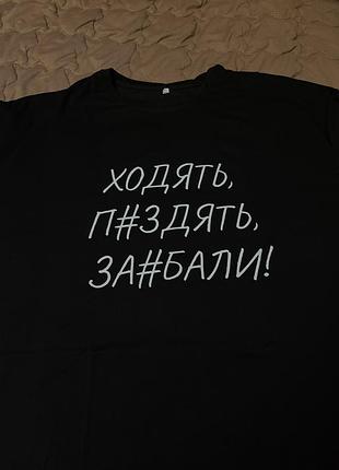 Чорна футболка oversize 2xl з прикольним написом