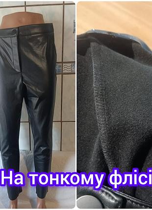 Женские черные брюки под кожу на тонком флисе
