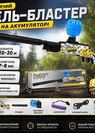 Детский гель-бластер пикачу 77,5 см на аккумуляторе, снайперский автомат с контейнером для шариков