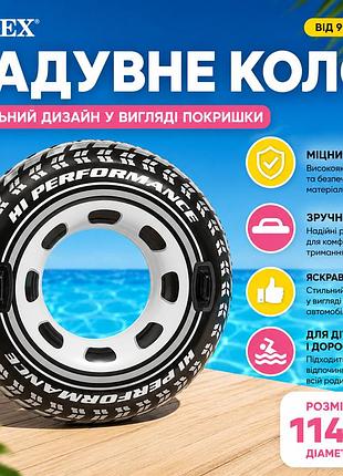 Надувной круг шина intex 56268 114 см с прочными ручками для детей подростков и взрослых