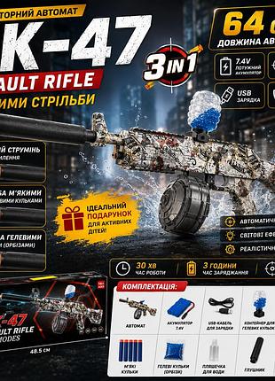 Аккумуляторный автомат ak-47 assault rifle 64 см с глушителем, орбиз-бластер, водяной автомат и мягкие пули 3 в 1