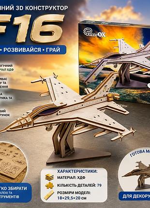 3d дерев'яний конструктор f-16 з хдф, збірна модель військового літака, 79 деталей, розвивальний набір 18×29,5×20 см