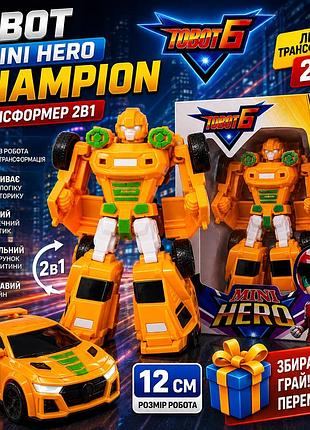 Робот-трансформер tobot mini hero champion 118m для дітей, розмір 12 см, міцний пластик, для сюжетно-рольових ігор