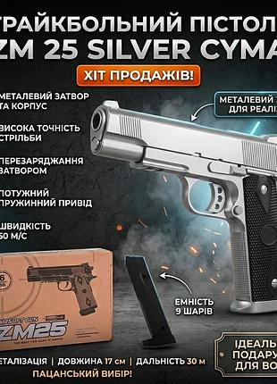 Пистолет cyma zm25 металлический на шариках 6 мм модель для тренировки меткости