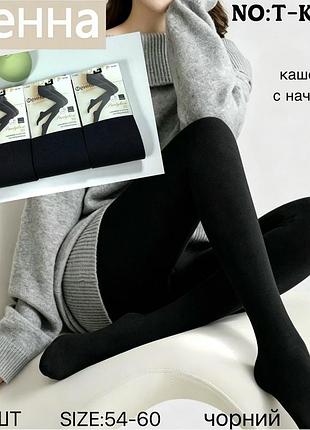 Теплі кашемірові жіночі колготки 42-48,54-60