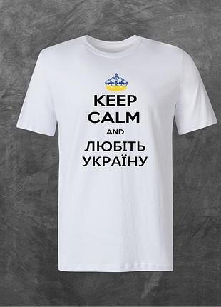 Футболка унисекс с принтом keep calm and любіть україну базовая белая l