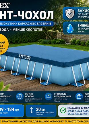 Кришка-тент для прямокутного басейну intex 28037 захисне накриття пвх чохол розмір 389 на 184 см від бруду