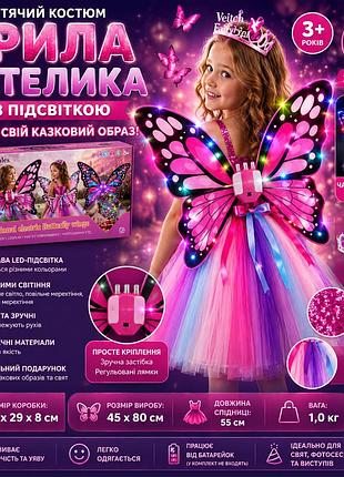 Костюм бабочки для девочки со светящимися крыльями veitch fairytales платье феи и корона карнавальный набор