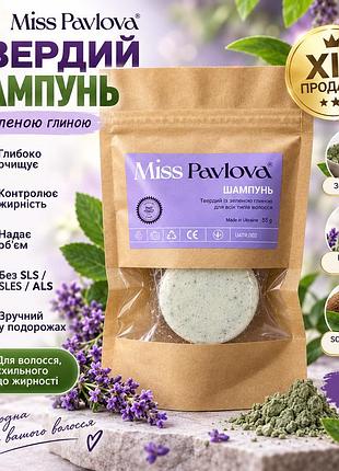 Твердий шампунь для жирного волосся miss pavlova 55 г із зеленою глиною, для очищення шкіри голови та свіжості