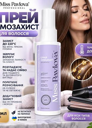 Спрей для термозащиты волос miss pavlova 200 мл до 220°c, от ломкости и сухости, для блеска и разглаживания волос