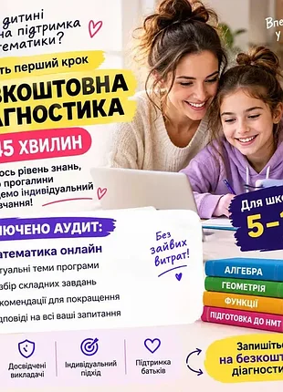 Бесплатная диагностика по математике 5-11 класс