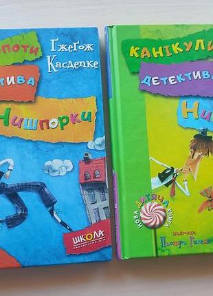 Дитячі книги детектив нишпорка.  грегож касдепке, пйотр рихл