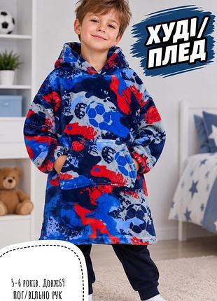 Худі/плед 5-6 років