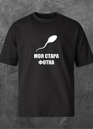 Футболка унисекс с принтом моя стара фотка оверсайз черная 2xl