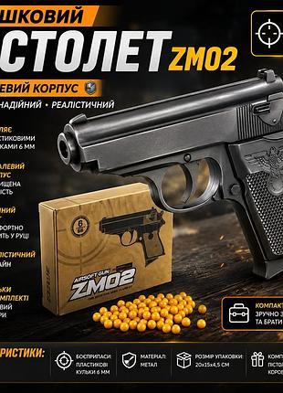 Детский пистолет zm02 на пластиковых шариках 6 мм металлический корпус