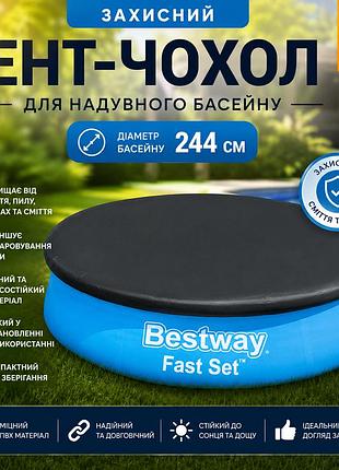 Тент-чехол для надувного бассейна bestway 58032 круглый защитный чехол для бассейнов диаметр 244 см черный