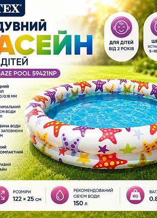 Надувний дитячий басейн intex stargaze pool 59421np 122×25 см круглий басейн 150 л для дітей від 2 років із яскравим малюнком