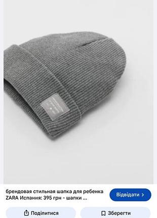 Шапка дитяча zara