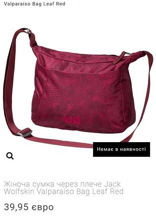 Крос-боді для жінок jack wolfskin нейлонова бордова