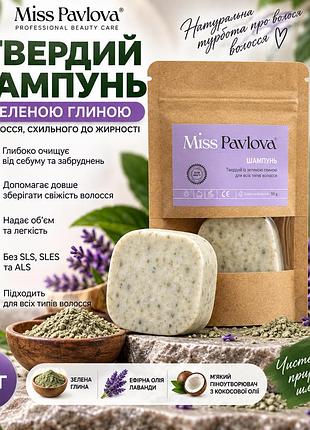 Шампунь твердий для жирної шкіри голови miss pavlova 55 г, зелена глина, очищення волосся та зменшення жирності