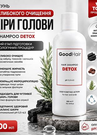 Шампунь для очищення волосся good hair hair shampoo detox 300 мл проти жирності, себуму та накопичених забруднень
