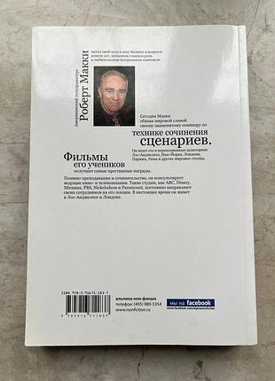 Книга "история на миллион", роберт макки 2