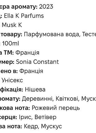 Парфюм ella k 2