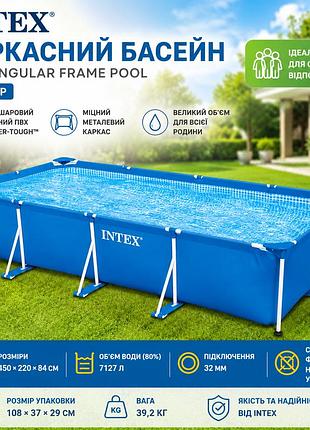 Басейн intex каркасний прямокутний rectangular frame pool 28273np 450×220×84 см super-tough 7127 л для дачі та подвір'я