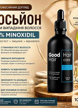 Лосьон good hair 100 мл для укрепления волос, активации спящих фолликулов и профилактики выпадения